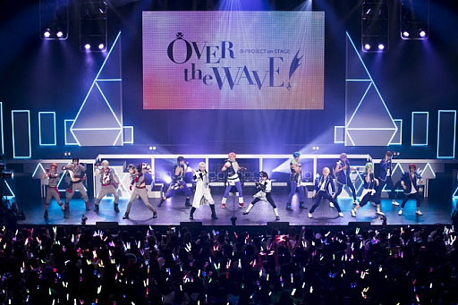 画像ギャラリー No.001のサムネイル画像 / 「B-PROJECT」の舞台「OVER the WAVE!」の応援上映会が開催決定