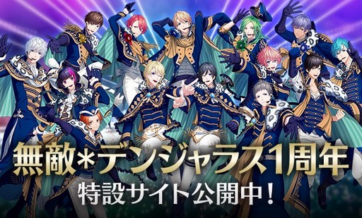 B Project 無敵 デンジャラス の1周年特設サイトがオープン