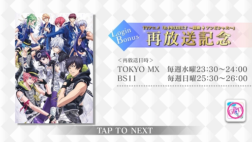 画像ギャラリー No.002のサムネイル画像 / 「B-PROJECT 無敵*デンジャラス」,TVアニメ再放送キャンペーンが開催