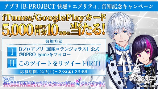 画像ギャラリー No.002のサムネイル画像 / 「B-PROJECT 無敵*デンジャラス」,2019年春に「B-PROJECT 快感*エブリディ」として大型リニューアル