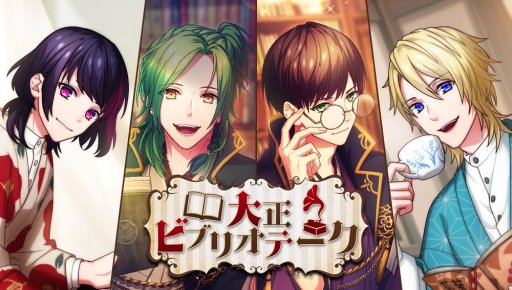 B Project 無敵 デンジャラス 3月12日より期間限定イベント 大正ビブリオテーク 開催