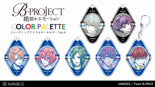 画像ギャラリー No.001のサムネイル画像 / 「B-PROJECT」のアクリルキーホルダーが登場。AMNIBUSにて受注中