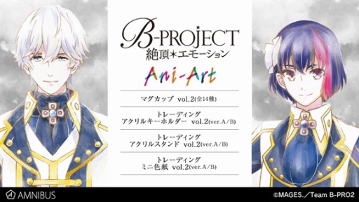 TVアニメ「B-PROJECT〜絶頂＊エモーション〜」のアイテム8種がAMNIBUSより登場。受注受付を開始