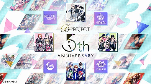 画像ギャラリー No.002のサムネイル画像 / B-PROJECT 5th Anniversary 特設サイトがオープン。8つのスペシャル企画が発表に