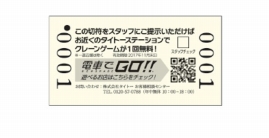 画像ギャラリー No.003のサムネイル画像 / 「電車でGO!!」のお披露目イベントが11月5日,6日にJR秋葉原駅で開催。会場では稼働記念の「レプリカきっぷ(硬券)」を配布