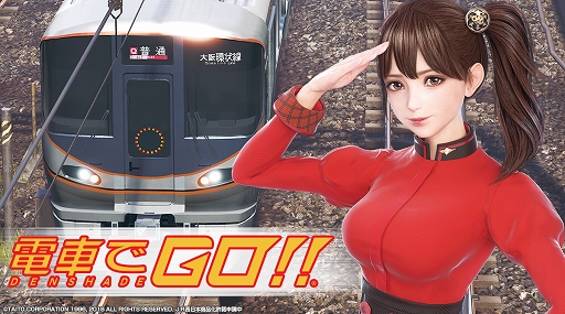 画像ギャラリー No.001のサムネイル画像 / 「電車でGO!!」,JR西日本「大阪環状線」(森ノ宮-桜ノ宮)が運行開始