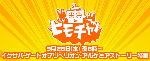 画像ギャラリー No.001のサムネイル画像 / 「イクサバ」など新作タイトル3本をビーモチャンネルで特集。本日20:00に配信