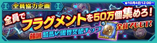 画像ギャラリー No.002のサムネイル画像 / 「ワールドチェイン」,新イベント“フラグメントチャレンジ”が本日スタート