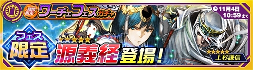 画像ギャラリー No.001のサムネイル画像 / 「ワールドチェイン」,「源義経」「上杉謙信」が登場する「ワーチェフェス」を開催