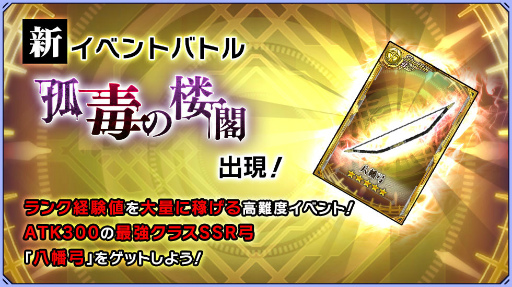 画像ギャラリー No.002のサムネイル画像 / 特攻は足利尊氏。「ワールドチェイン」イベントバトル“孤毒の楼閣”を開催