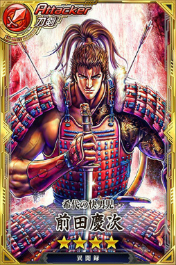 画像ギャラリー No.003のサムネイル画像 / 「ワールドチェイン」で,漫画「花の慶次」コラボイベントが開始。オリジナルストーリークリアかログインボーナスで「SR 前田慶次」をもらえる