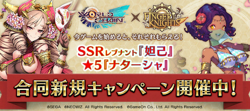 画像ギャラリー No.001のサムネイル画像 / 「ワールドチェイン」×「フィンガーナイツ」で新規向けキャンペーンが開始