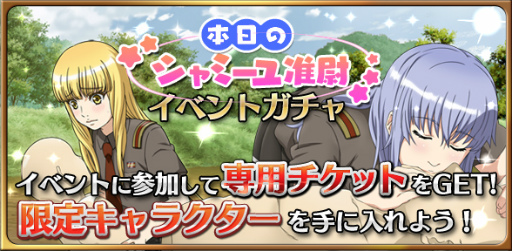 画像ギャラリー No.007のサムネイル画像 / 「天鏡のアルデラミン」,イベントクエスト“本日のシャミーユ准尉”を実施