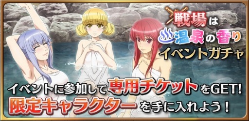 画像ギャラリー No.007のサムネイル画像 / 「天鏡のアルデラミン」,イベントクエスト「戦場は温泉の香り」を実施