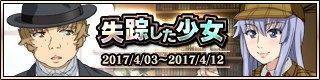 画像ギャラリー No.002のサムネイル画像 / 「天鏡のアルデラミン」でイベントクエスト「失踪した少女」が開催
