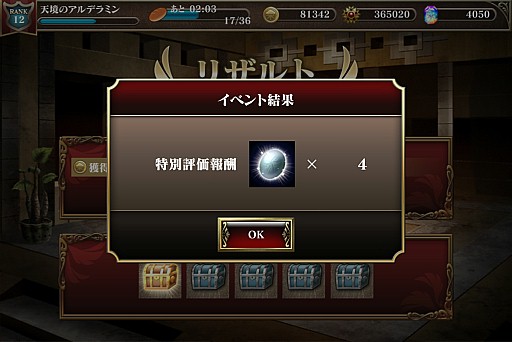 画像ギャラリー No.009のサムネイル画像 / 「天鏡のアルデラミン」,期間限定イベントクエスト「翠眼の見つめる先(復刻)」が開催