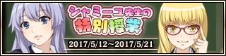 画像ギャラリー No.007のサムネイル画像 / 「天鏡のアルデラミン」,イベントクエスト「シャミーユ先生の特別授業」を実施