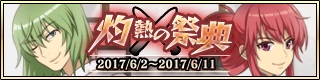 画像ギャラリー No.013のサムネイル画像 / 「天鏡のアルデラミン」,期間限定イベント「灼熱の祭典」が開催