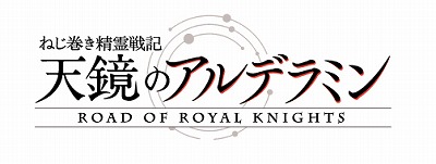 画像ギャラリー No.001のサムネイル画像 / 「天鏡のアルデラミン」,期間限定イベント“WAVEガチャ”が開催