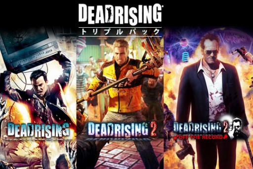 デッドライジング シリーズ3作品が高解像度版となってpc Ps4 Xboxoneで登場 Dl版は9月13日 パッケージ版は9月29日に発売