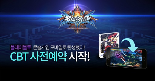 ꡼ No.002Υͥ / BLAZBLUEץ꡼ޥۥץȤо졣BLAZBLUE -REVOLUTION REBURNING-״ڹǤCBTϿդ򳫻