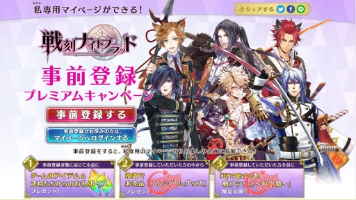 画像ギャラリー No.001のサムネイル画像 / 「戦刻ナイトブラッド」の事前登録が本日開始。武将達からのお礼ボイスなど,お楽しみ企画に参加できるキャンペーンを開催