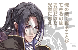 画像ギャラリー No.001のサムネイル画像 / 「戦刻ナイトブラッド」，事前登録者数7万人を突破。「武将たちからのお礼ボイス-伍-」を公開