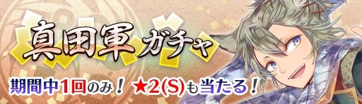 画像ギャラリー No.002のサムネイル画像 / 「戦刻ナイトブラッド」，真田軍の声優サイン入り色紙が当たるTwitterキャンペーンを6月17日より実施