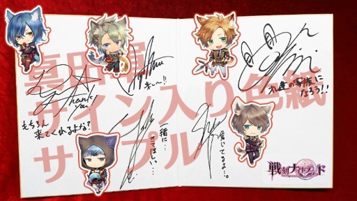 画像ギャラリー No.004のサムネイル画像 / 「戦刻ナイトブラッド」，真田軍の声優サイン入り色紙が当たるTwitterキャンペーンを6月17日より実施