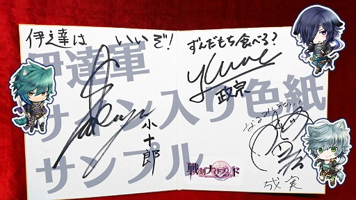 画像ギャラリー No.002のサムネイル画像 / 「戦刻ナイトブラッド」，伊達軍の声優のサイン入り色紙が当たるキャンペーン