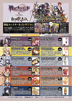 画像ギャラリー No.001のサムネイル画像 / 「戦刻ナイトブラッド」が居酒屋「戦国武勇伝」とコラボ。作品をイメージしたメニューが8月10日から提供