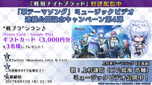 画像ギャラリー No.002のサムネイル画像 / 「戦刻ナイトブラッド」鳥海浩輔さんが歌う「上杉軍テーマソング」のMVが公開