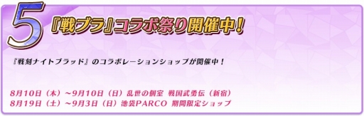 画像ギャラリー No.008のサムネイル画像 / 「戦刻ナイトブラッド」でTVアニメ化を記念したさまざまなキャンペーンが開催