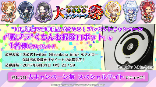 画像ギャラリー No.001のサムネイル画像 / 「戦刻ナイトブラッド」，プレゼント企画第2弾は“お掃除ロボット”に