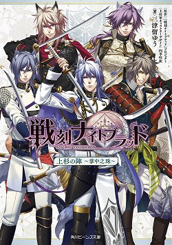 画像ギャラリー No.004のサムネイル画像 / 「戦刻ナイトブラッド」の関連書籍が今秋に発売