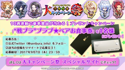 画像ギャラリー No.001のサムネイル画像 / 「戦刻ナイトブラッド」,9月3日より“真田軍”“伊達軍”の新章を配信