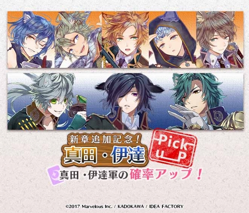 画像ギャラリー No.006のサムネイル画像 / 「戦刻ナイトブラッド」,9月3日より“真田軍”“伊達軍”の新章を配信