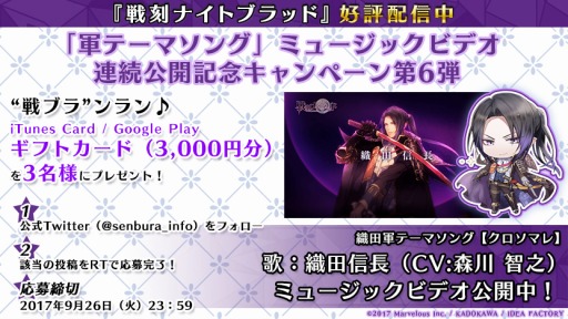 画像ギャラリー No.003のサムネイル画像 / 「戦刻ナイトブラッド」,森川智之さんが歌うPV「織田軍テーマソング」を公開