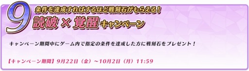 画像ギャラリー No.002のサムネイル画像 / 「戦刻ナイトブラッド」，戦刻石を獲得できる「読破×覚醒キャンペーン」が開催に