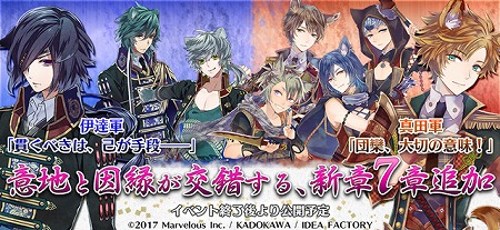 画像ギャラリー No.001のサムネイル画像 / 「戦刻ナイトブラッド」，真田軍と伊達軍の第7章が配信に