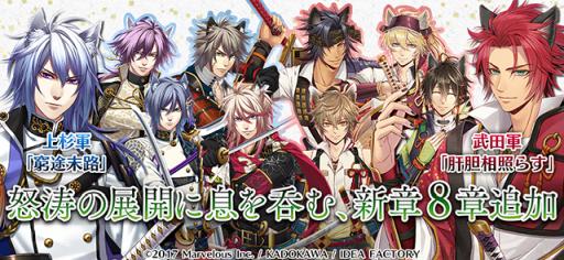 画像ギャラリー No.001のサムネイル画像 / 「戦刻ナイトブラッド」で上杉軍と武田軍の第8章が公開。軍ガチャも実施
