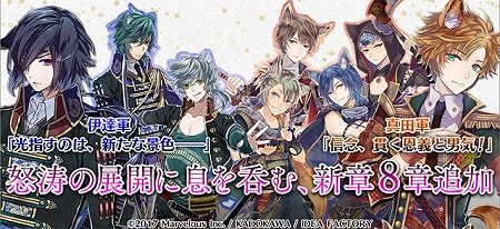 画像ギャラリー No.002のサムネイル画像 / 「戦刻ナイトブラッド」，真田軍と伊達軍の新章が配信