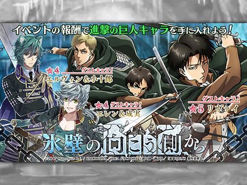 戦刻ナイトブラッド アニメ 進撃の巨人 コラボがスタート イベント報酬で 4エレンや 5リヴァイを手に入れよう