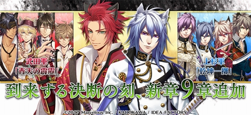 戦刻ナイトブラッド 上杉軍と武田軍の新章となる第9章を配信 戦刻ナイトブラッド 上杉軍と武田軍の新章となる第9章を配信