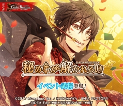 画像ギャラリー No.012のサムネイル画像 / 「戦刻ナイトブラッド」で「Code:Realize」とのコラボイベントが開催