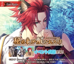 画像ギャラリー No.013のサムネイル画像 / 「戦刻ナイトブラッド」で「Code:Realize」とのコラボイベントが開催