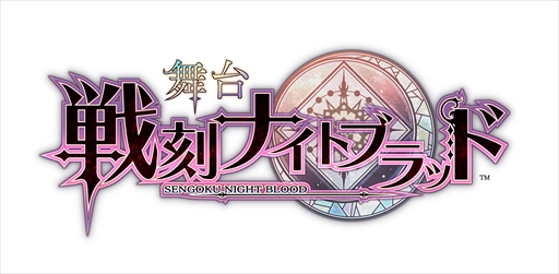 画像ギャラリー No.001のサムネイル画像 / 舞台「戦刻ナイトブラッド」,キャラクタービジュアル第2弾と舞台版ロゴを公開
