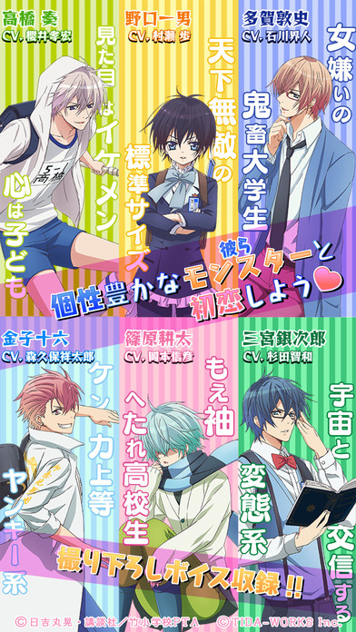 画像集 005 アニメ 初恋モンスター のゲームアプリが配信中 キャラ達との