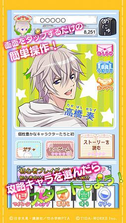 初恋モンスター 〜まいすいーと・もんすたー〜