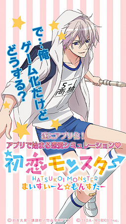 初恋モンスター まいすいーと もんすたー Iphone 4gamer Net